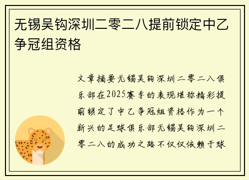 无锡吴钩深圳二零二八提前锁定中乙争冠组资格
