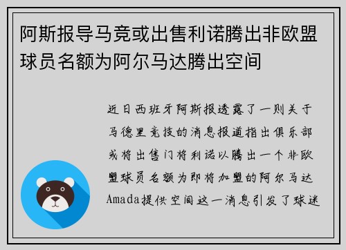 阿斯报导马竞或出售利诺腾出非欧盟球员名额为阿尔马达腾出空间