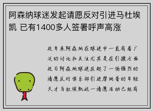 阿森纳球迷发起请愿反对引进马杜埃凯 已有1400多人签署呼声高涨