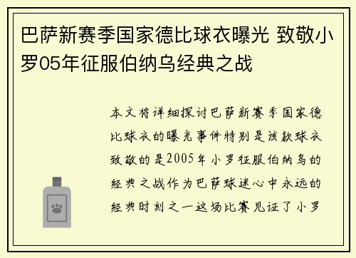 巴萨新赛季国家德比球衣曝光 致敬小罗05年征服伯纳乌经典之战