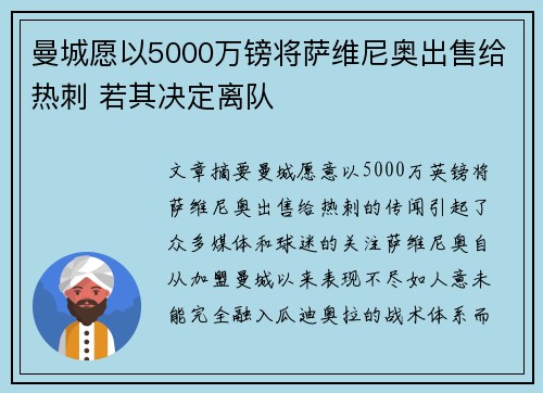 曼城愿以5000万镑将萨维尼奥出售给热刺 若其决定离队