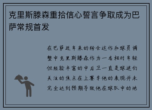 克里斯滕森重拾信心誓言争取成为巴萨常规首发